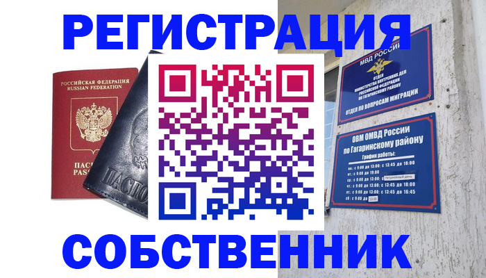 прописка 2025 в Шуе