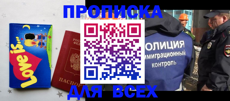 прописка 2025 в Шуе